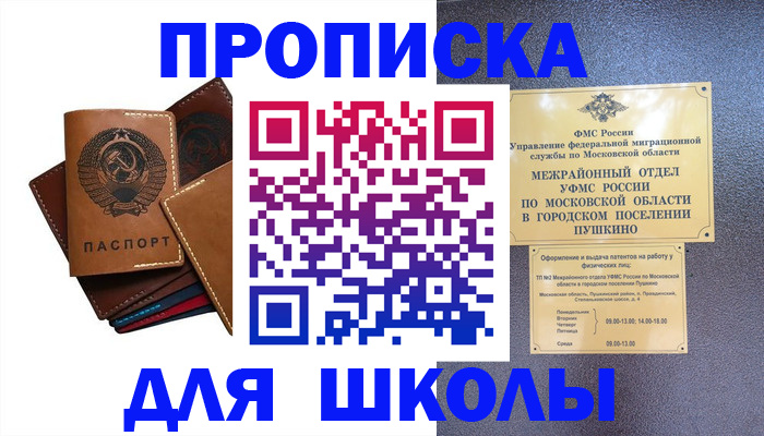 прописка ребенка в Тулуне